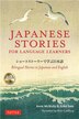 Japanese Stories for Language Learners by Anne Mcnulty, Paperback | Indigo Chapters