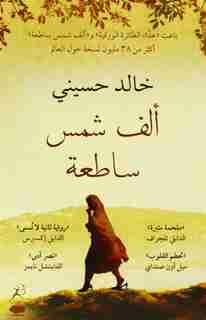 A Thousand Splendid Suns (arabic Edition) by Khaled Hosseini