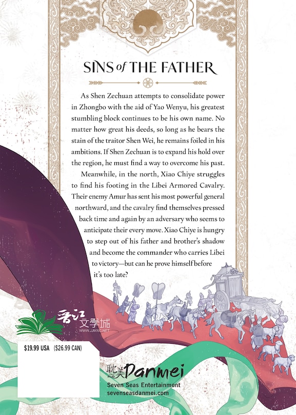 Back cover_Ballad of Sword and Wine: Qiang Jin Jiu (Novel) Vol. 5