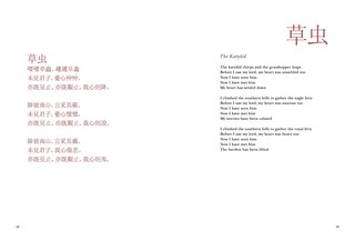 Aperçu du contenu_Book Of Songs (shi-jing)