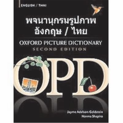 Couverture_The Oxford Picture Dictionary: English-Thai Edition