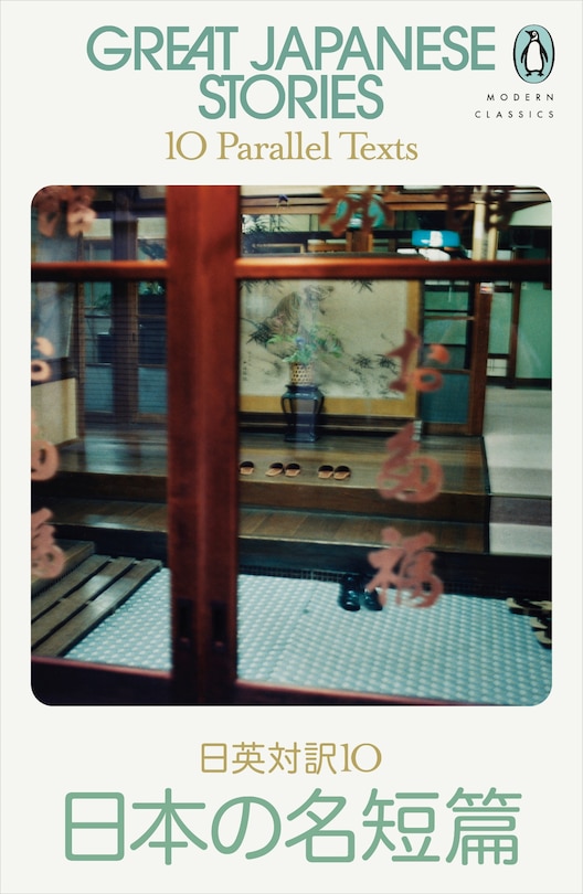 Front cover_Great Japanese Stories