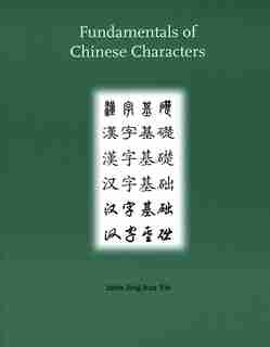 Fundamentals of Chinese Characters by John Jing-hua Yin