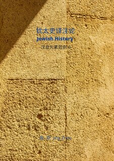 Front cover_Jewish History Translation & Commentaries
