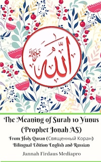 Couverture_The Meaning of Surah 10 Yunus (Prophet Jonah AS) From Holy Quran (Священный Коран) Bilingual Edition English and Russian