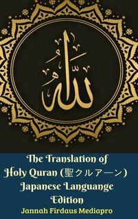 Front cover_The Translation of Holy Quran (聖クルアーン) Japanese Languange Edition Hardcover Version