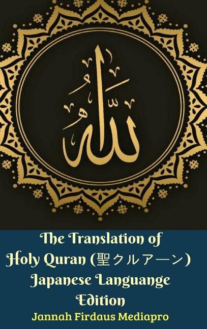 Front cover_The Translation of Holy Quran (聖クルアーン) Japanese Languange Edition Hardcover Version