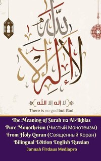 Front cover_The Meaning of Surah 112 Al-Ikhlas Pure Monotheism (Чистый Монотеизм) From Holy Quran (Священный Ко&#108