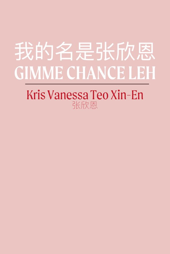 我的名是张欣恩 (Gimme chance leh)