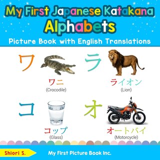 Couverture_My First Japanese Katakana Alphabets Picture Book with English Translations