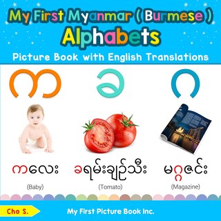 Couverture_My First Myanmar ( Burmese ) Alphabets Picture Book with English Translations