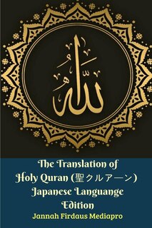 Front cover_The Translation of Holy Quran (聖クルアーン) Japanese Languange Edition