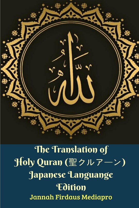 Front cover_The Translation of Holy Quran (聖クルアーン) Japanese Languange Edition
