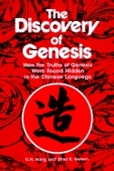 The Discovery Of Genesis: How the Truths of Genesis Were Found Hidden in the Chinese Language
