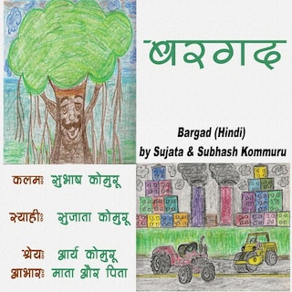 Bargad(hindi)