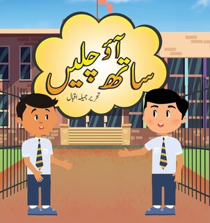 Front cover_Aao Sath Chalain