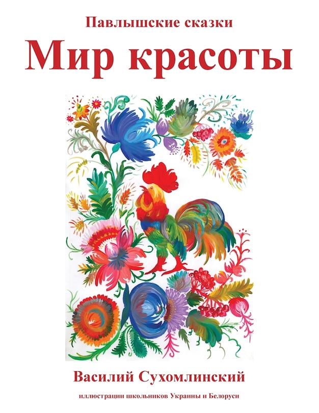 Front cover_Mir Krasoty