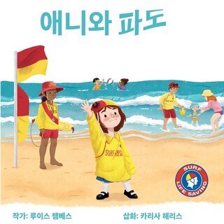 Front cover_애니와 파도