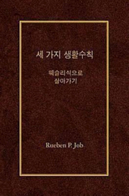 Front cover_Three Simple Rules Korean