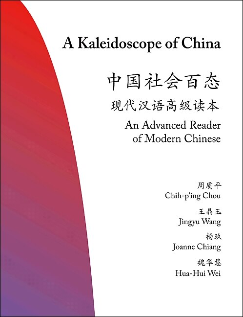 Front cover_A Kaleidoscope of China