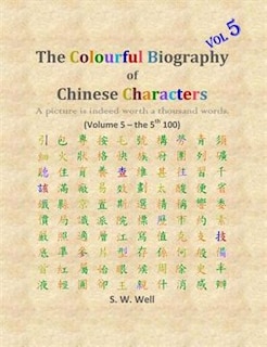 Couverture_The Colourful Biography of Chinese Characters, Volume 5