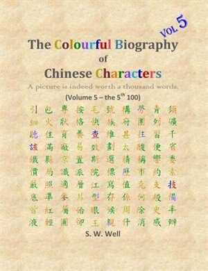 Couverture_The Colourful Biography of Chinese Characters, Volume 5