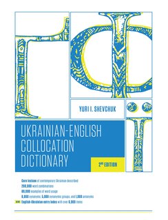 Front cover_The Ukrainian-English Collocation Dictionary, 2nd edition