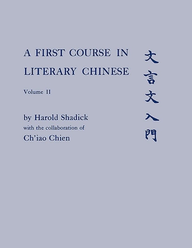 Front cover_A First Course in Literary Chinese