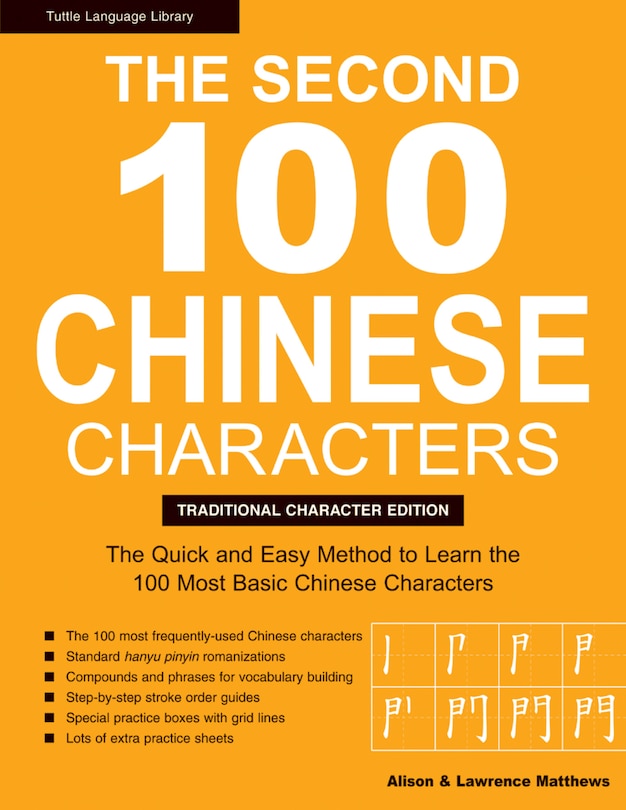 Front cover_The Second 100 Chinese Characters: Traditional Character Edition