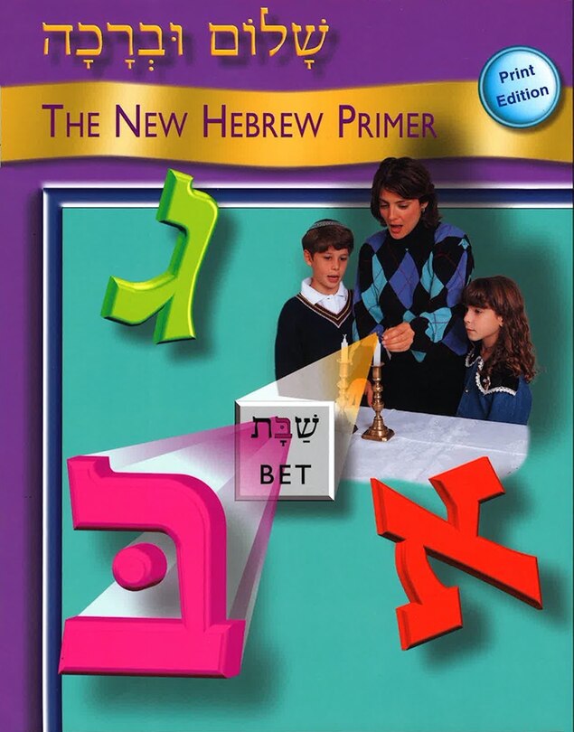 Couverture_Shalom Uvrachah Primer Print Edition