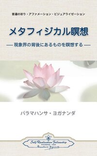 Front cover_Metaphysical Meditations (Japanese)