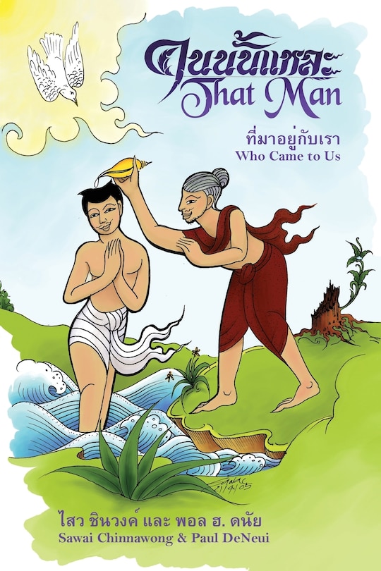 Front cover_That Man Who Came to Us