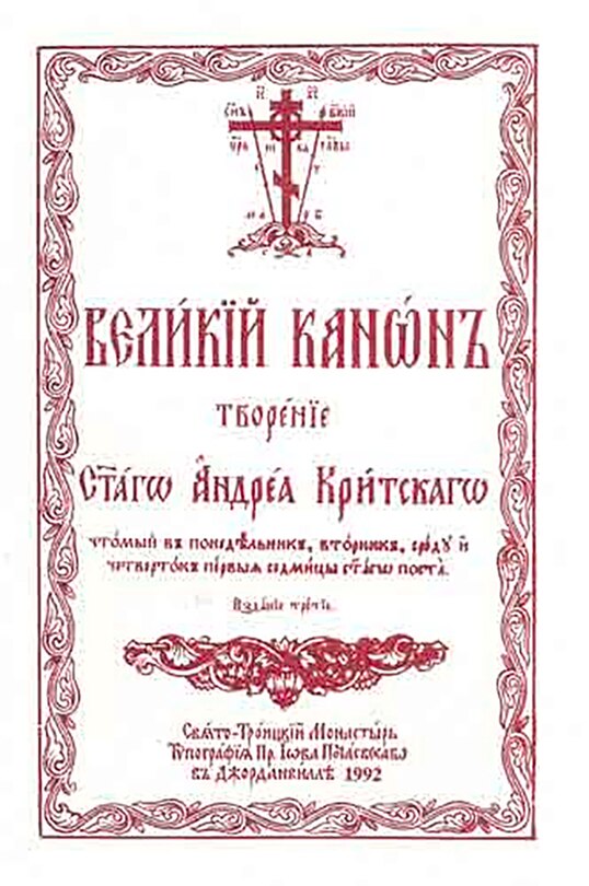 Front cover_The Great Canon Of Saint Andrew Of Crete