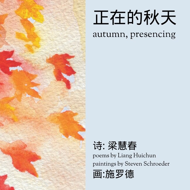 Couverture_Autumn, Presencing 正在的秋天