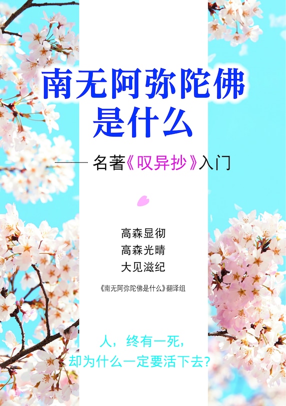 Front cover_This Is Buddhism (Chinese Version)