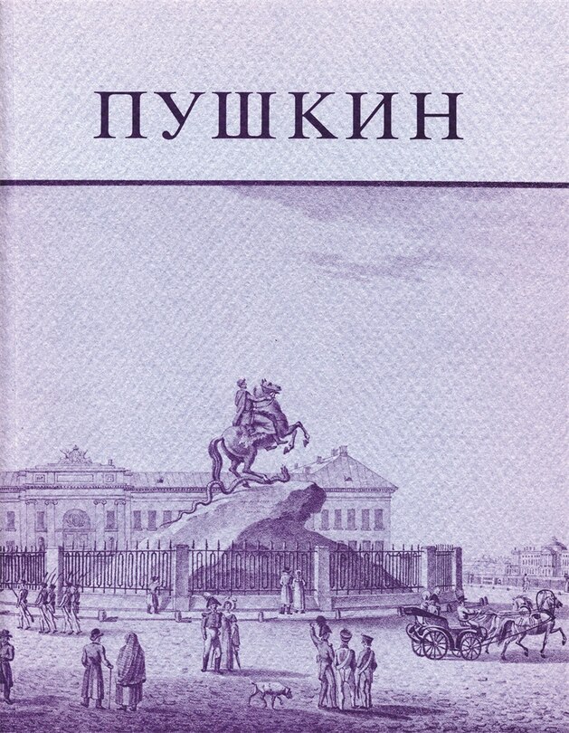 Front cover_Pushkin and His Friends