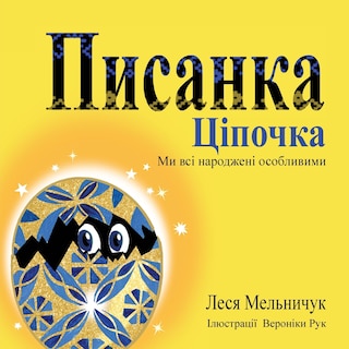 Front cover_The Pysanka Chicken (Ukrainian Edition)