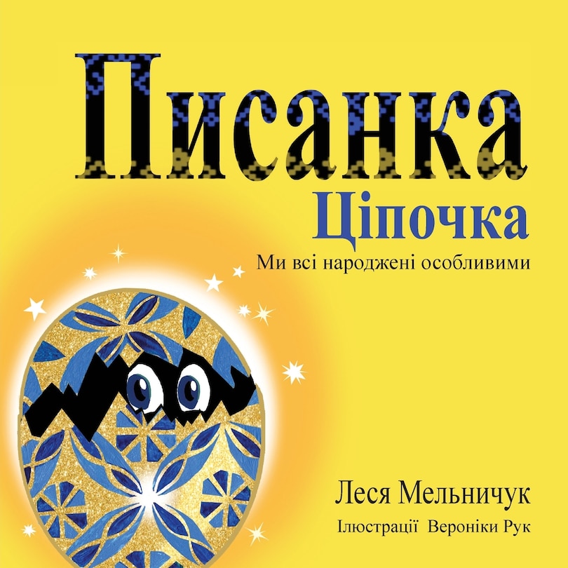 Front cover_The Pysanka Chicken (Ukrainian Edition)