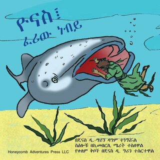 Front cover_ዮናስ፤ ፈሪው ነብይ
