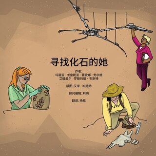 Front cover_寻找化石的她