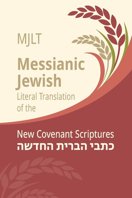 Front cover_Messianic Jewish Literal Translation (MJLT)