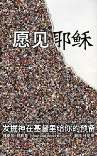 Couverture_We Would See Jesus