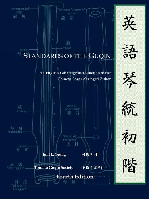 Front cover_Standards of the Guqin
