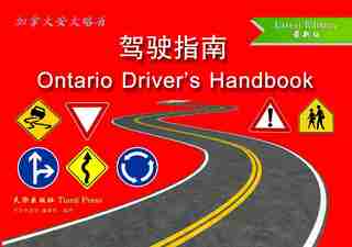 Ontario Driver's Handbook (English & Chinese Edition) by Tianji Tianji