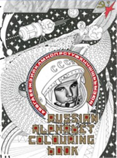 Front cover_Russian Alphabet Colouring Book