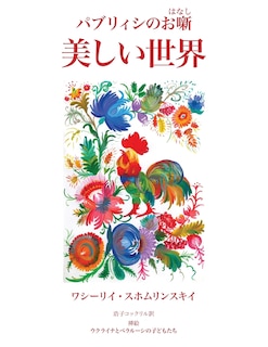 Front cover_Utsukushii Sekai
