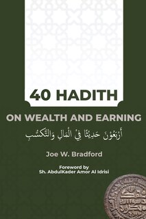 40 Hadith on Wealth and Earning: أربعون حديثا في المال والتكسب