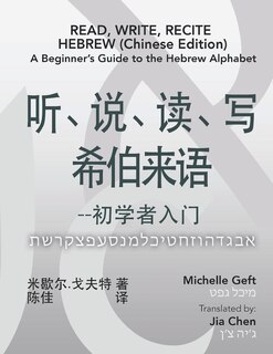 Couverture_Read, Write, Recite Hebrew (Chinese Edition)