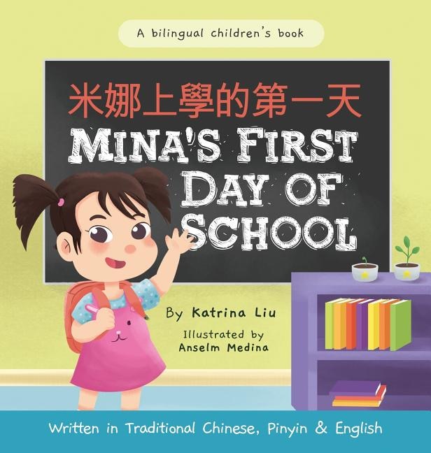 Mina's First Day of School (Bilingual Chinese with Pinyin and English - Traditional Chinese Version): A  Dual Language Children's Book