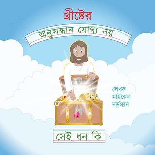 Front cover_What Are The Unsearchable Riches Of Christ (bengali Version)